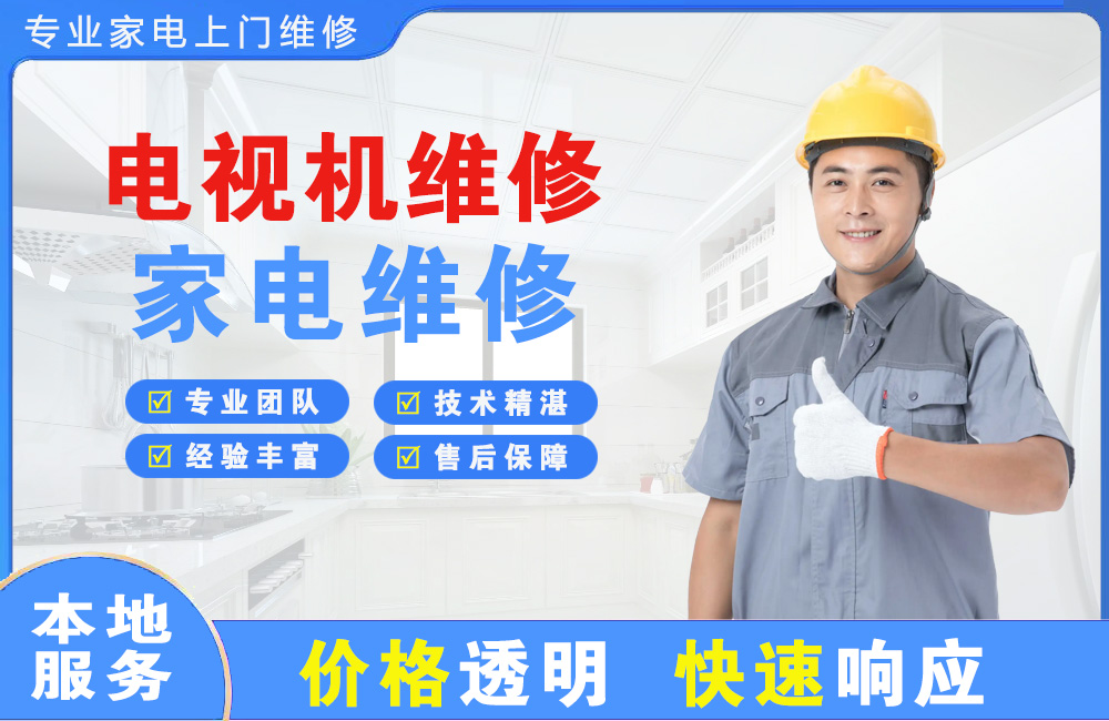 长治电视机维修